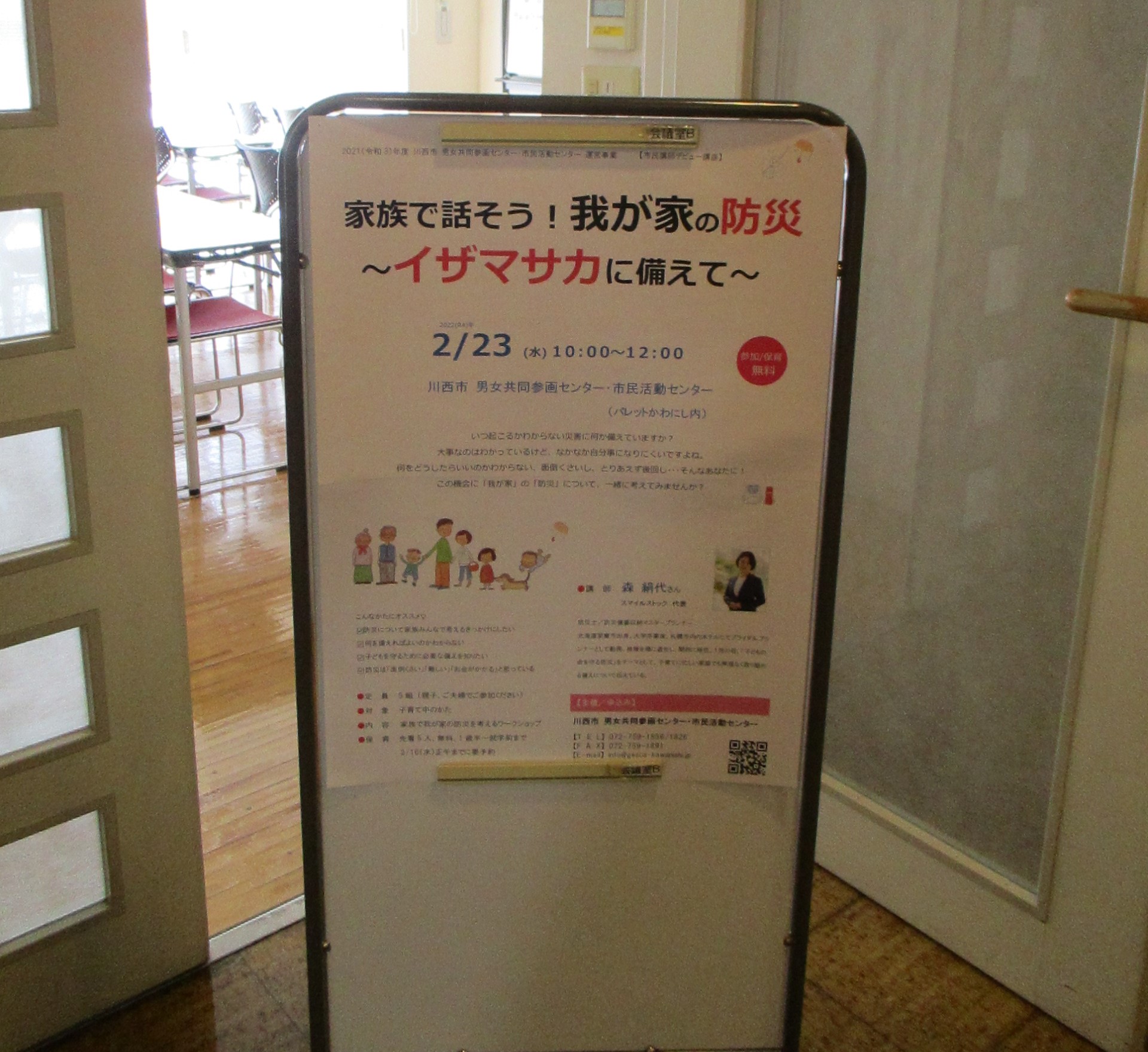 【開催報告】家族防災会議ワークショップを開催いたしました！（兵庫県川西市）