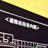 【申込受付中】9/21(土) オンライン講座「実践的な避難訓練にするための想定と行動」